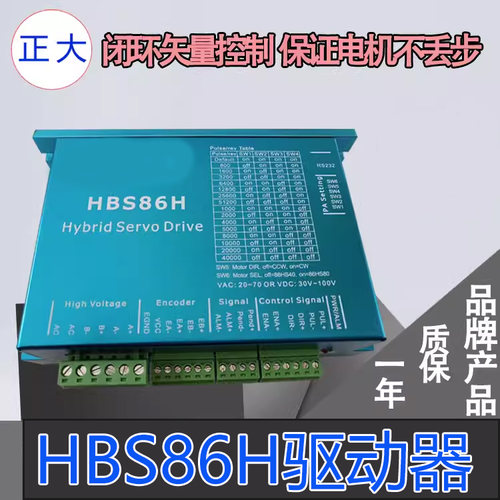 雕刻机 HBS860H 两相混合伺服驱动 86闭环驱动器 质保一年 包邮