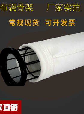 工业脉冲除尘器二防三防覆膜涤纶针刺毡布袋滤袋收尘袋骨架袋笼