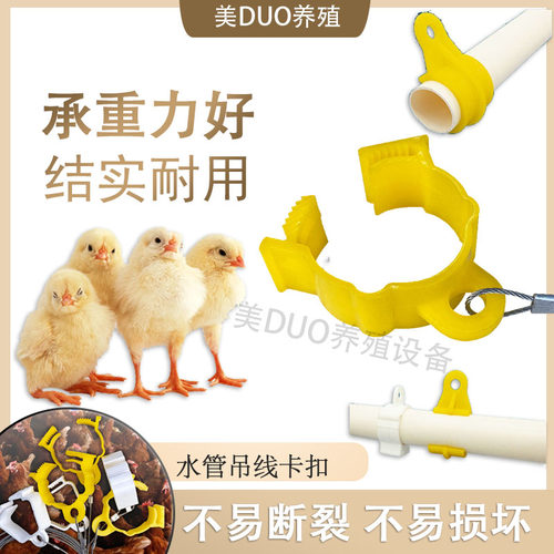 养殖鸡用水线管卡子吊线卡扣鸡笼自动饮水器水管升降卡扣水线配件