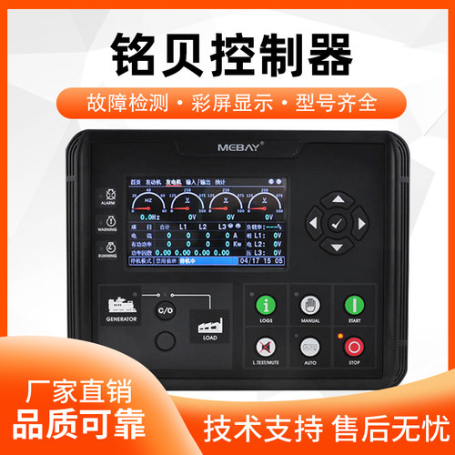 铭贝DC60D柴油发电机控制器替代HGM6110N彩屏自动化远程启动模块