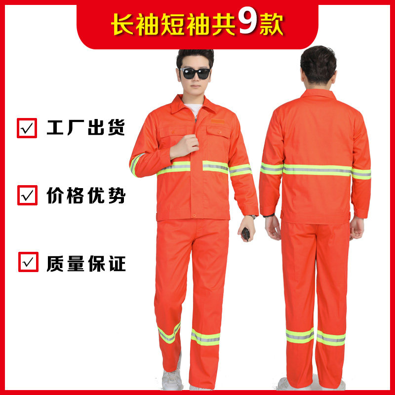 春秋夏季薄款橘色高速养护工作服套装上衣男公路环卫工人长袖反光