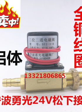 气保焊机DF2-3-B二位二通电磁阀DC24v宁波甬光二保焊电磁阀AC36v