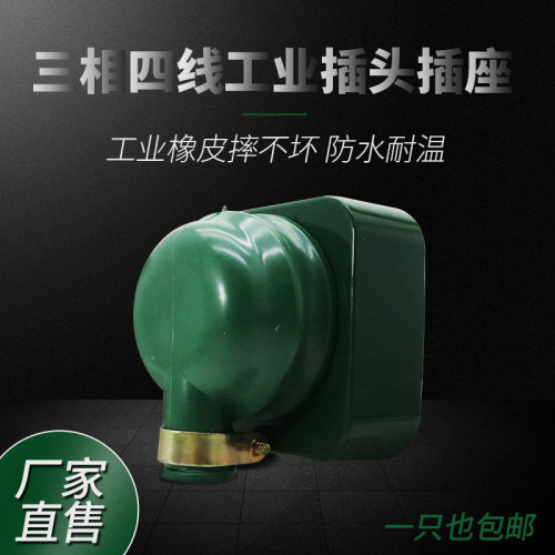 振华三相四线工业插头防