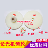 包邮 运丝齿轮大轮117 线切割配件 长光机 34齿促销 线切割齿轮