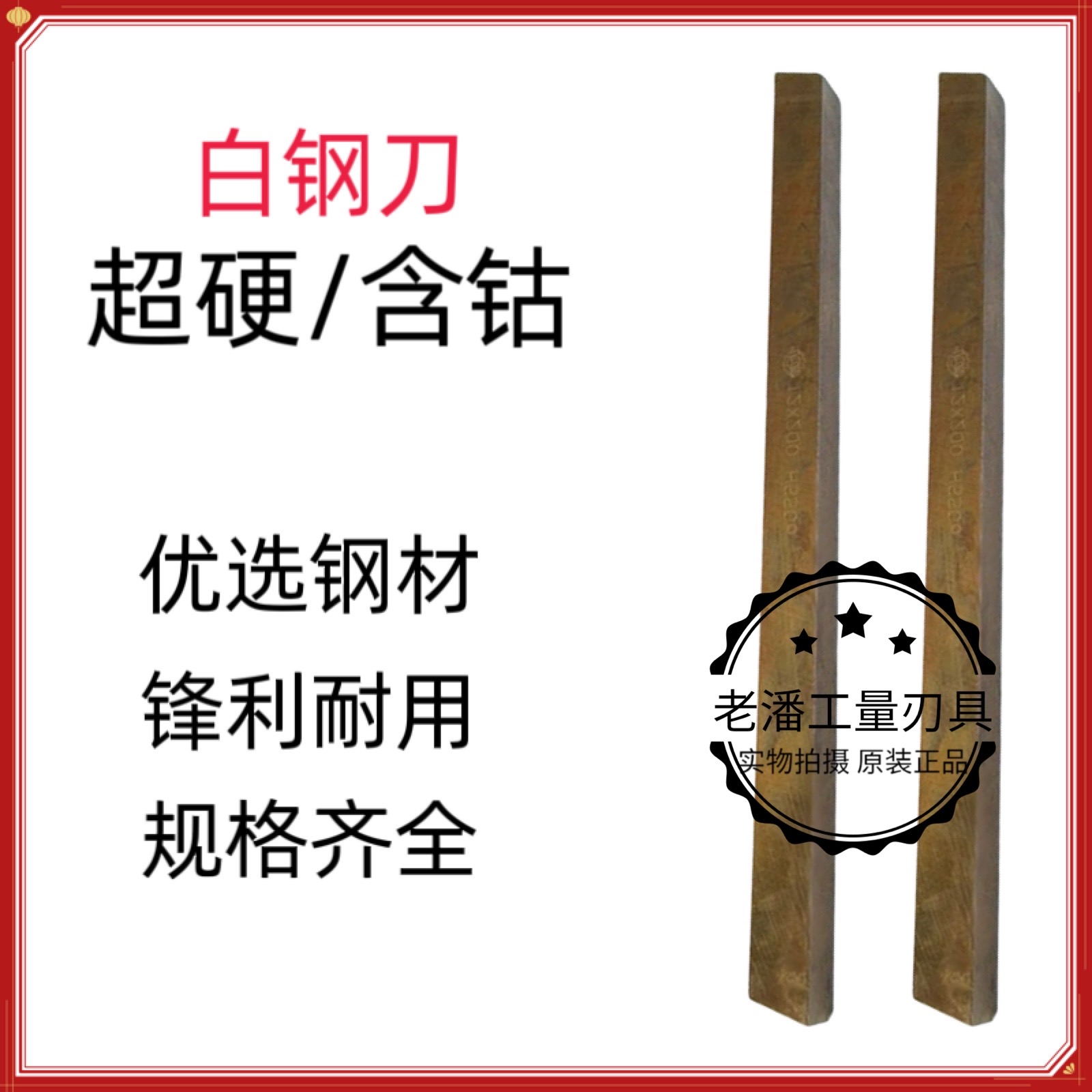 天工含钴高速钢白钢刀超硬M35白钢条不锈钢车刀条正方峰钢条200mm