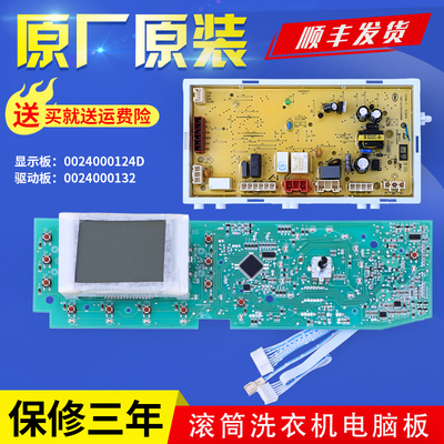 海尔洗衣机配件电脑板源