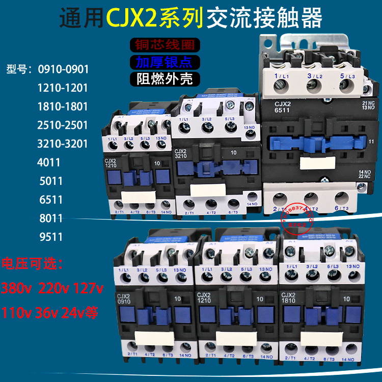 长征 220v/380v交流接触器 CJX2-1210 1810 2510 3210 4011 LC1D