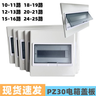 pz30配电箱盖板铁回路箱盖子面板明装暗装家用开关盖子12 18 回路