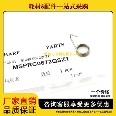原装 夏普AR 2048 2348 3158 2648 3148 S201 S261N 手送进纸弹簧