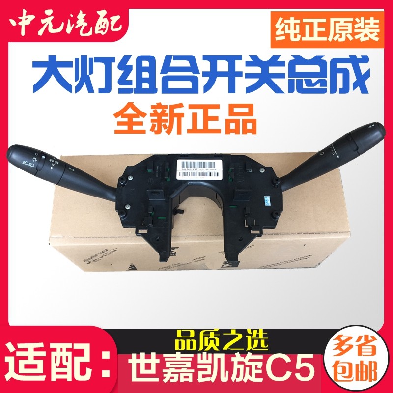 适配雪铁龙世嘉凯旋大灯