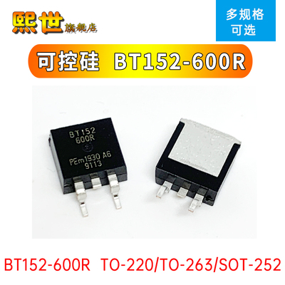 可控硅BT152-600R 贴片 20A/600V 晶闸管 TO-220/263/252 单向B/S