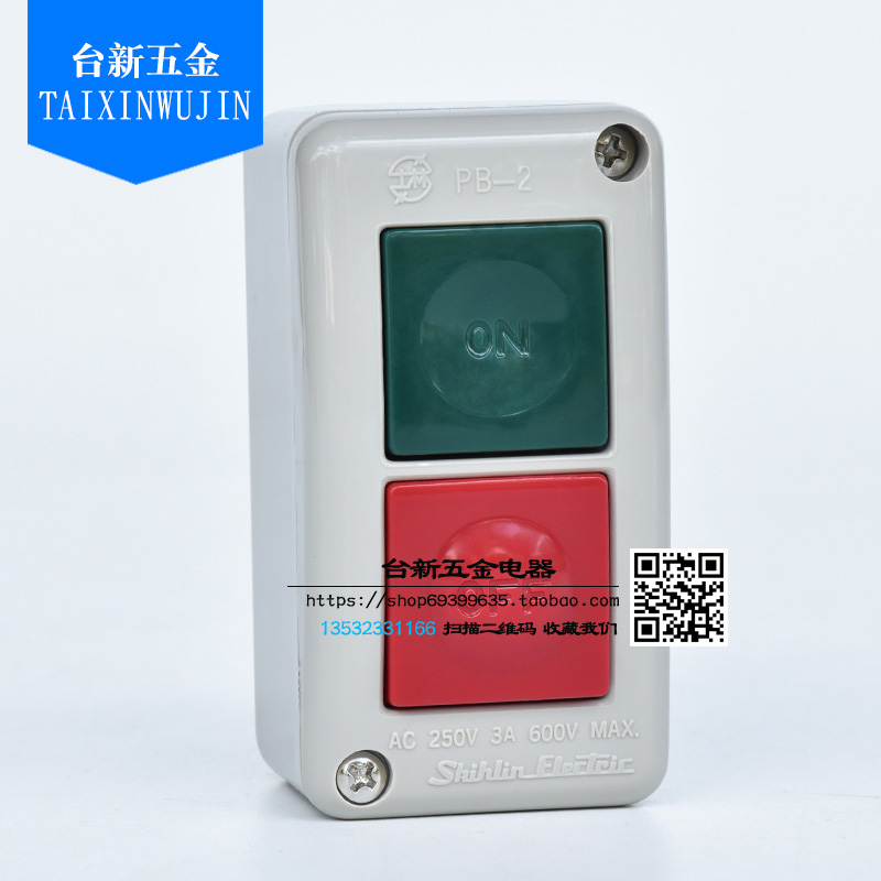 正品台湾士林押扣开关动