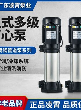 广东凌霄VM2-9*6T水泵立式多级泵不锈钢VM4-9*8T清水增压泵离心泵