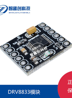 DRV8833电机驱动模块 直流电机驱动板 2路电机驱动模块 小体积