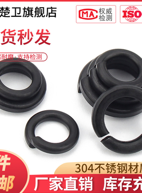 黑色304不锈钢GB93弹垫弹簧垫圈发黑弹簧垫片M2M2.5M3M4-M20
