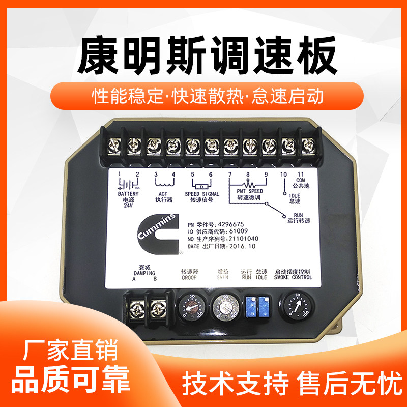 cummins康明斯4296674/4296675原装柴油发电机调速板电子控制器