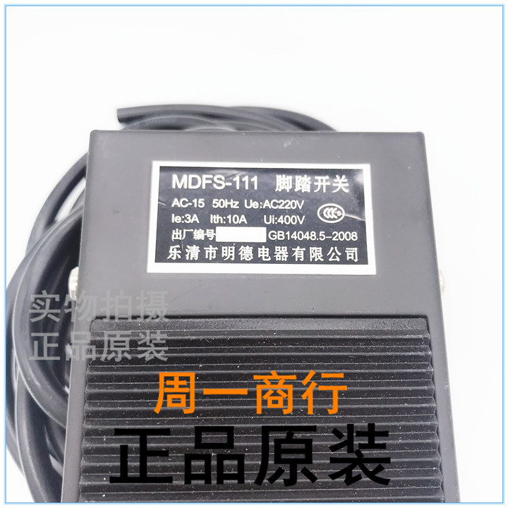 明德脚踏开关铁壳银点国
