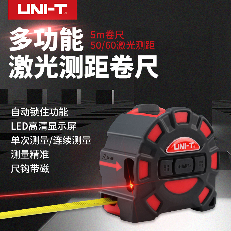 优利德激光卷尺红外线测距仪电子尺LM40T测量仪高精度LM50T LM60T