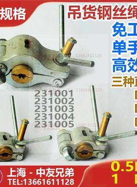 IMPA231001 231002 231003 231004 231005 吊货钢丝绳夹 货物吊夹