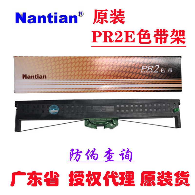 原装南天PR2E色带架PR2  PR2plus olivetti PR2E 岳凰AK820色带架