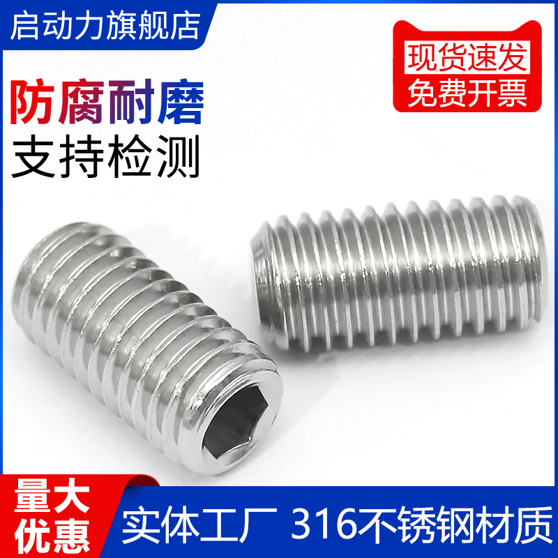 不锈钢凹端紧定螺丝内六