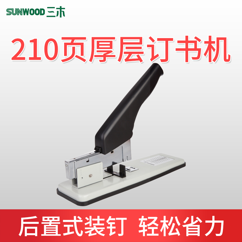 三木8144 厚层订书机 210页重型省力订书机 大号订书机