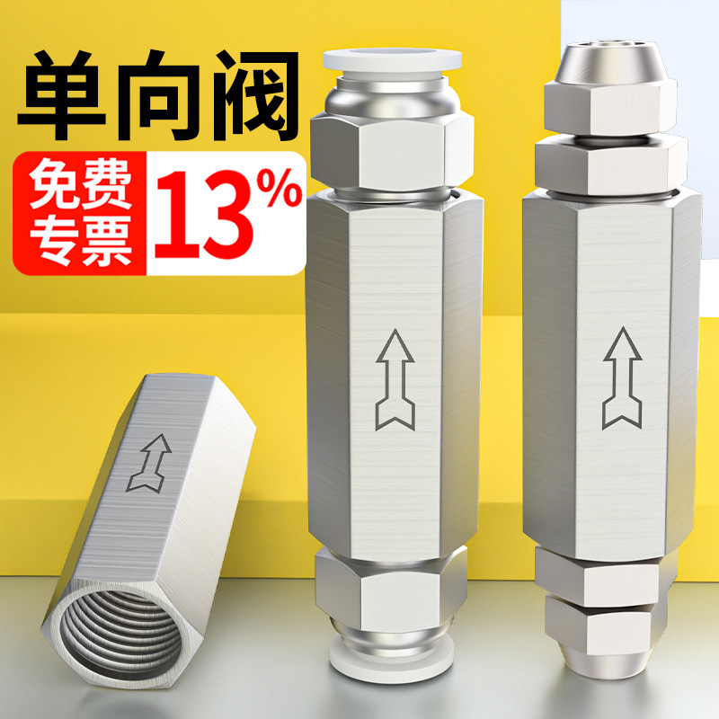 单向阀气管体止回动压路