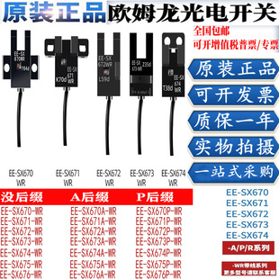 SX670 674 672 WR传器 671 议价光电开关U槽型光电开关EE
