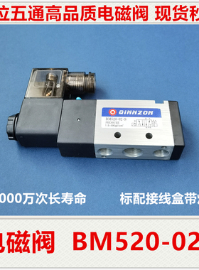 QINNZON电磁阀BM520-02-S接线盒带灯现货正品替4V21008AB替新恭阀
