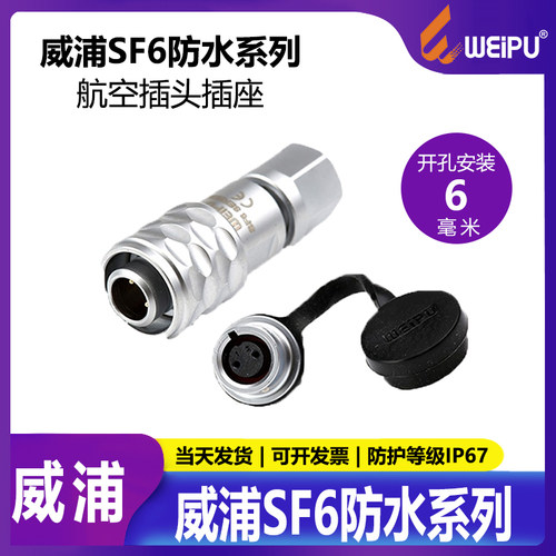 威浦航空插头SF610 SF612 SF611 2芯3芯4芯5芯精密仪器微型连接器