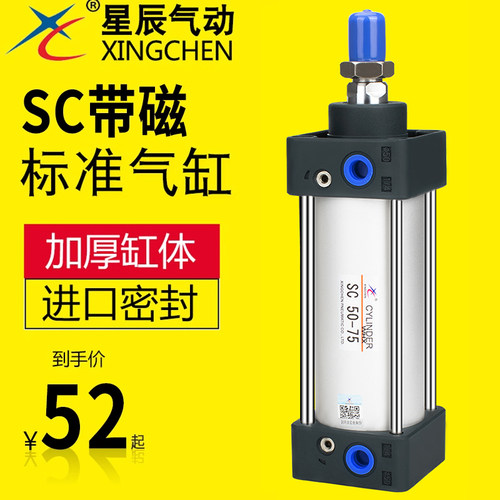 星辰 带磁标准气缸SC32-40-50-25/50/75/100/125/150/200/250/300