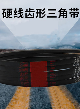 普莫西耐磨三角带A46 A47 A48 A49 A50 A51 A52 A53 A54 A55皮带