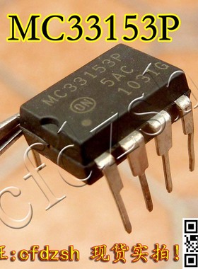 【金成发】MC33153P DIP8 直插单IGBT栅极驱动器