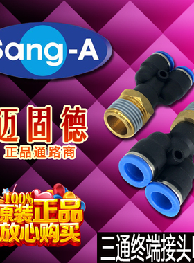 韩国相阿Sang-A原装正品PWT04/06/08/10/12三通螺纹气动快速接头
