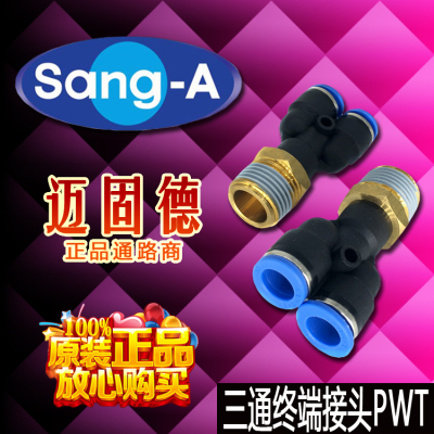 韩国相阿Sang-A原装正品PWT04/06/08/10/12三通螺纹气动快速接头
