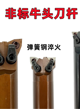 数控牛头车刀内孔外圆一体式三角形桃型刀片S25R-MW08/MT16