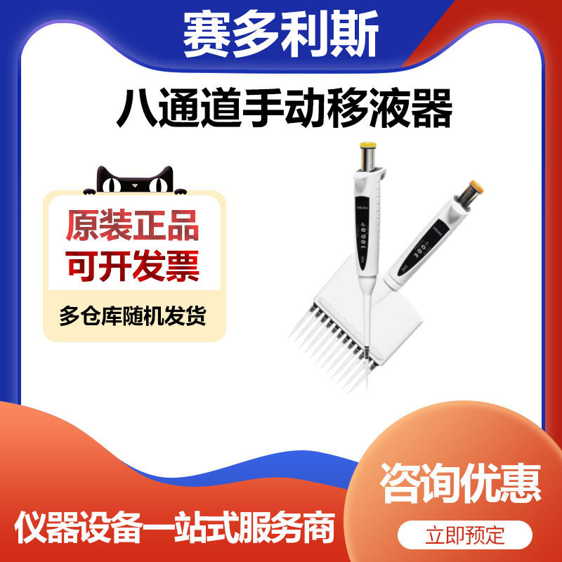 赛多利斯proline Plus单道可调移液器0.1-3ul加样抢加液器728010