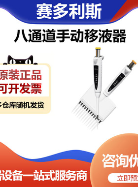 赛多利斯proline Plus单道可调移液器0.1-3ul加样抢加液器728010