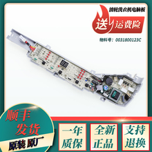 0031800123C适用海尔洗衣机EB80BM2TH电脑板主控制板XQB80-BM1708