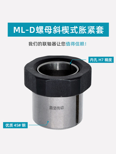 衬 D螺母斜楔式 胀紧套厂家直销螺母型胀套MLN涨紧套涨套免键袖