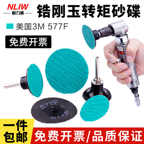 3M577F锆刚玉转矩砂碟纽扣旋转锁扣沙碟2寸3寸转聚砂纸50mm打磨片