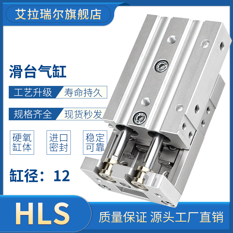 艾拉瑞尔HLSL12亚德客型HLS12x10x20x30x40S-A-AS-B-BS滑台气缸
