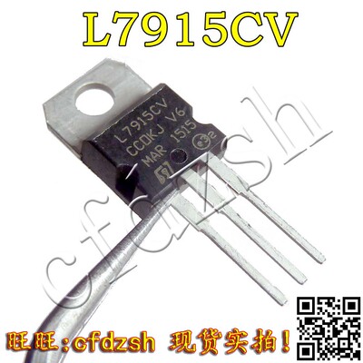 【成发电子】L7915CV 7915 三极管