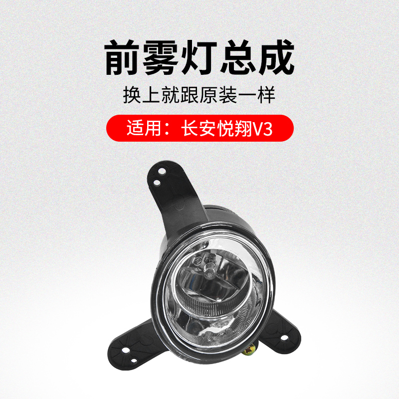 适用长安悦翔前雾灯防杠