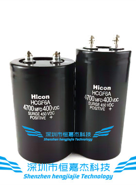 400v4700uf海立Hicon HCGF6A 全新4700MFD450VDC直流电梯电解电容
