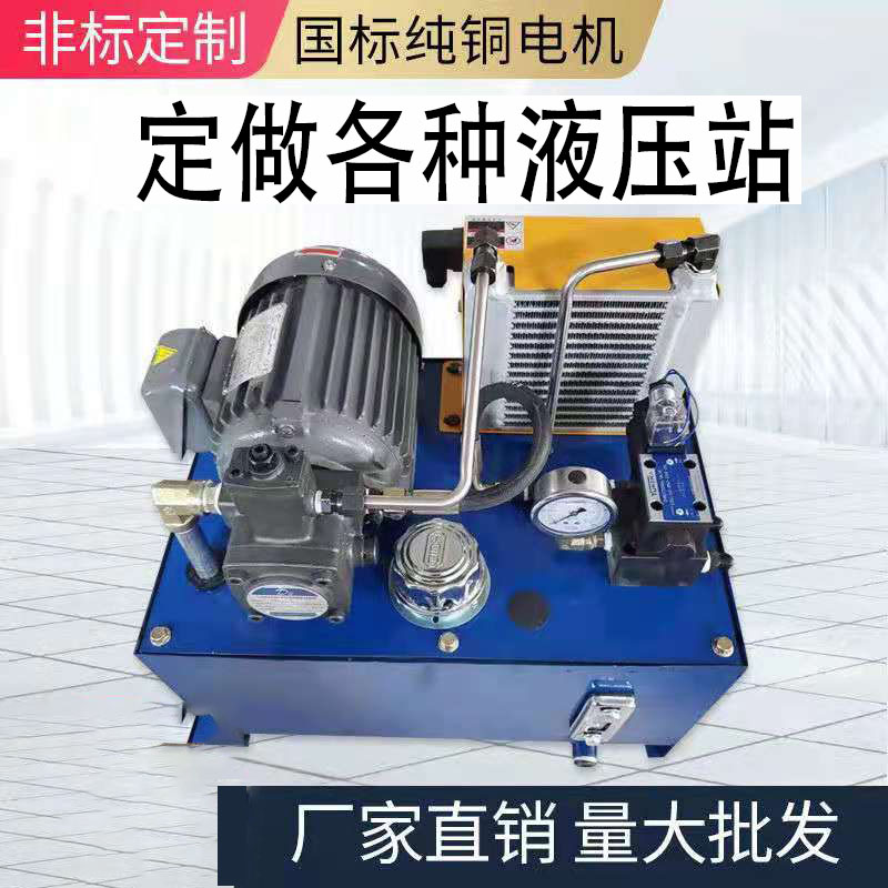 液压站系统总成泵小型微