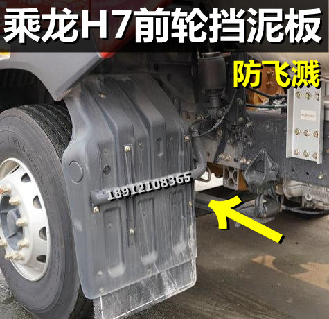 适用 原厂柳汽乘龙h7乘龙自卸车前轮后挡泥板前轮挡泥板带防飞溅