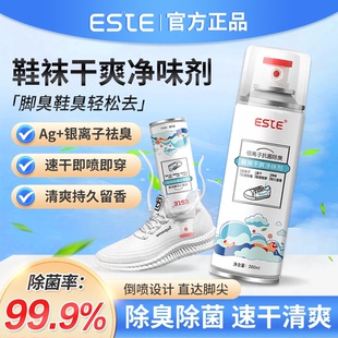 子异味脚臭汗脚速tpz ESTE鞋 袜干爽净味剂银离子祛臭抗菌喷雾鞋