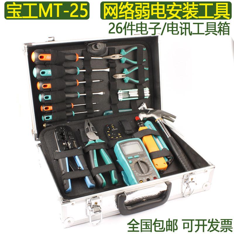台湾宝工件弱电维护具箱