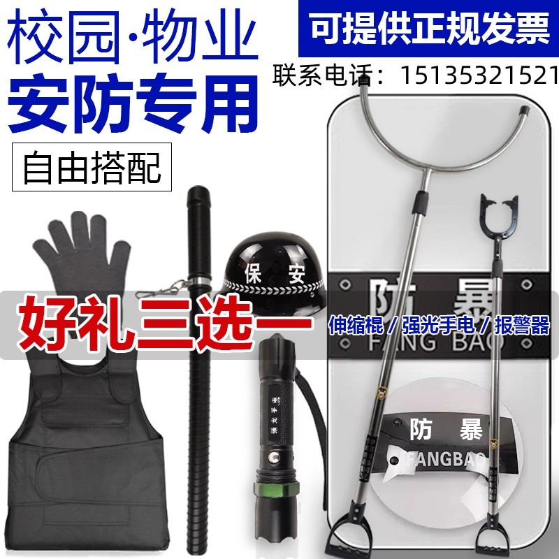 防爆装备套安器械保八件